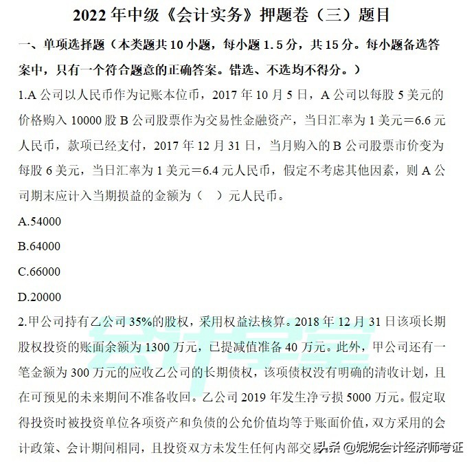 2020年中级会计实务模拟卷,2019年初级会计考前押题大题