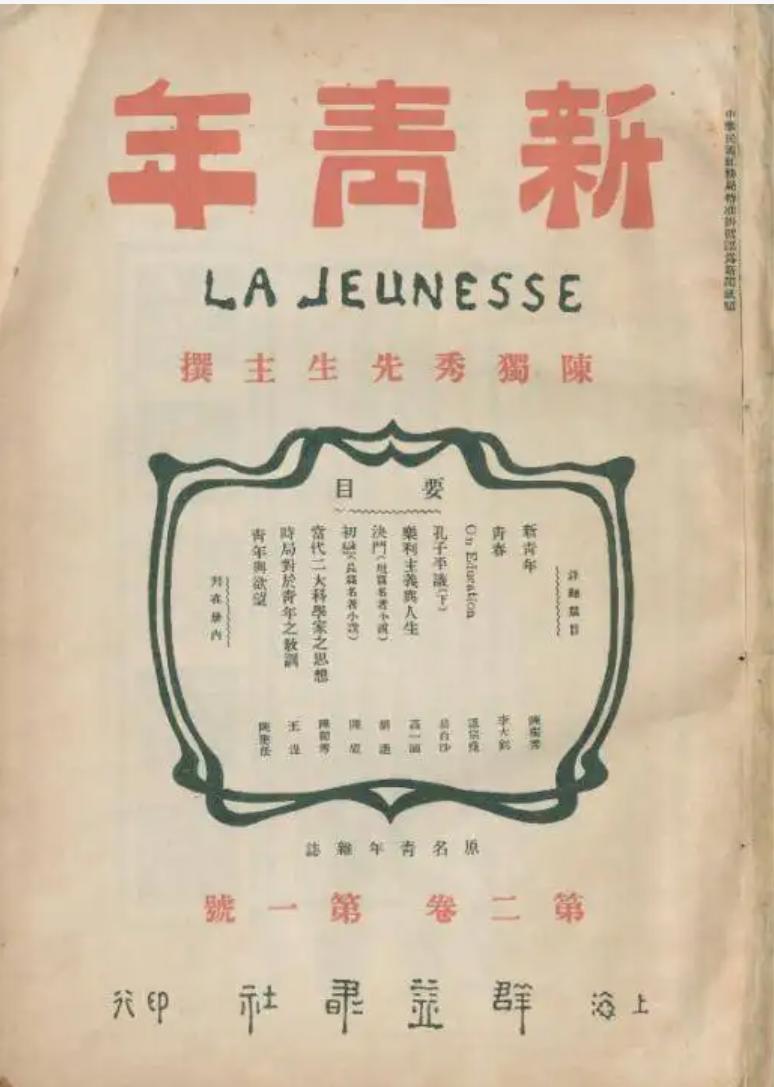 陈明丨启蒙的意义与局限——思想史视域里的李泽厚