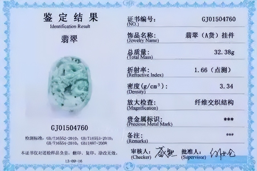 怎么辨别翡翠证书真伪,翡翠鉴定证书二维码扫不出真伪