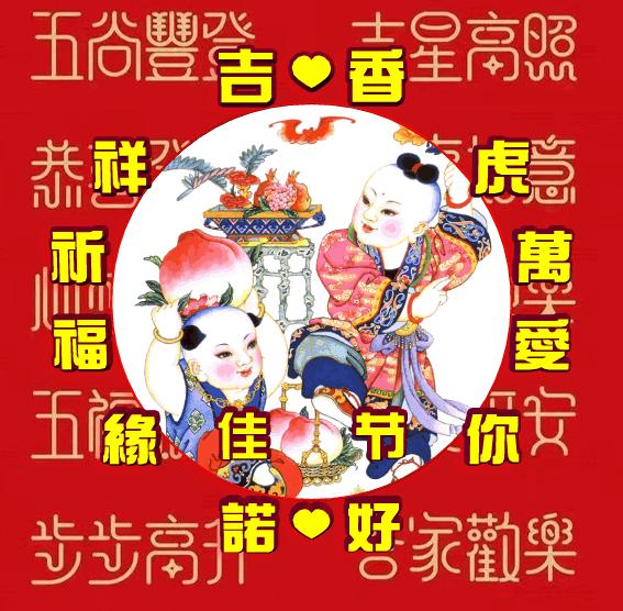 吉祥祝福表情包,除夕祝福表情包大全