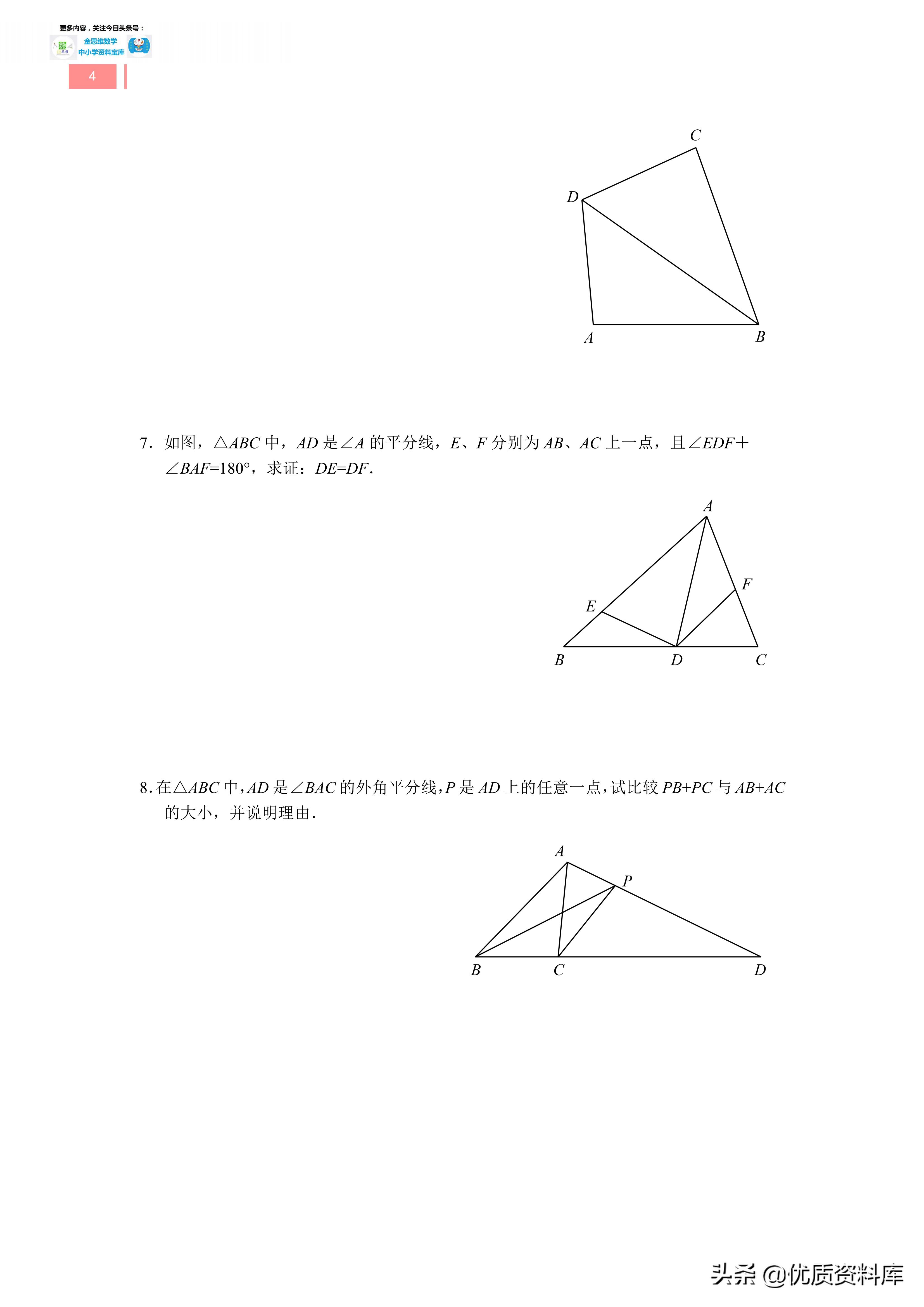 初中8下数学几何48个解题模型,初中几何12个解题模型图建议收藏