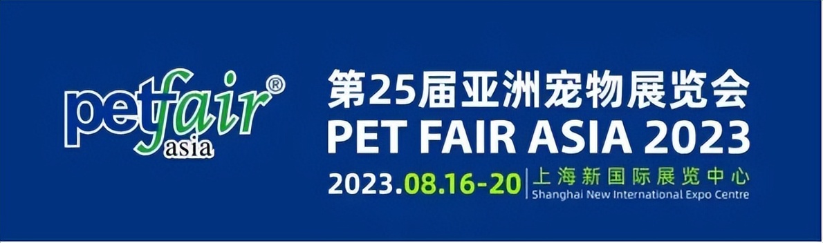 第25届亚洲宠物博览会夜场有什么,第24届亚洲宠物博览会举办时间