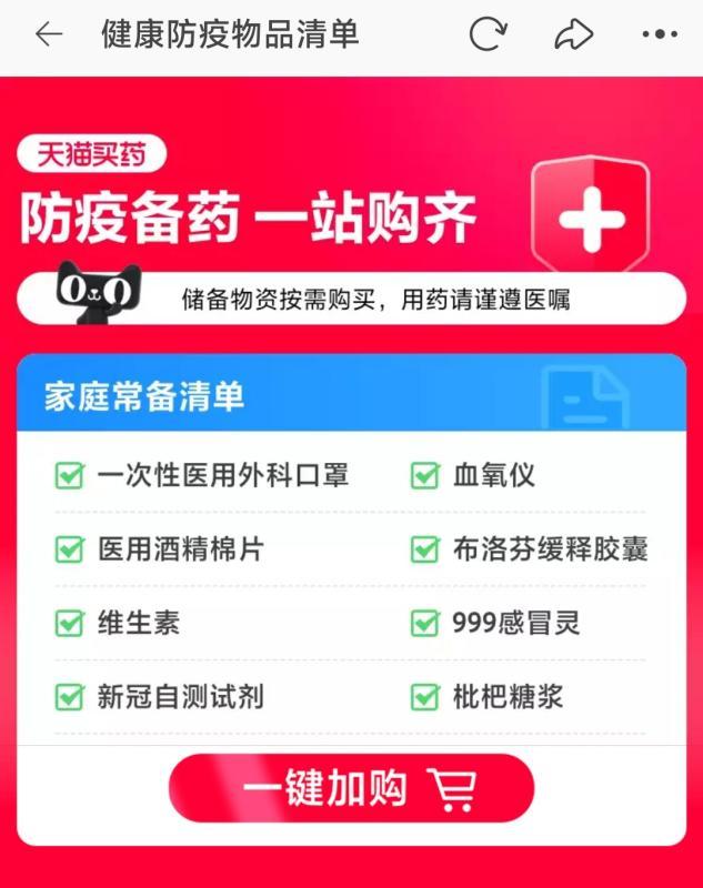 连花清瘟面前,美团和京东都认怂了