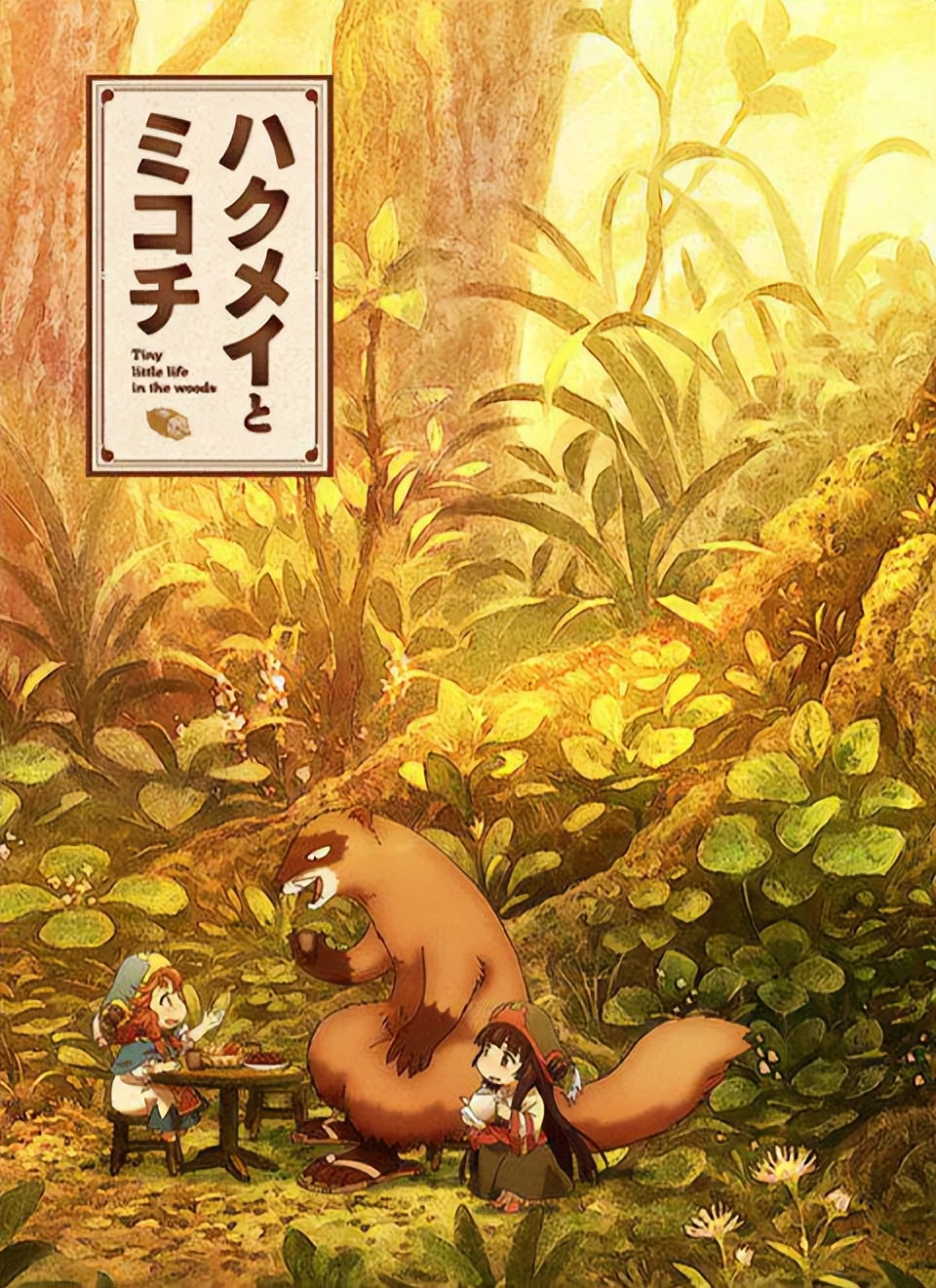 必看11部治愈动漫,推荐几部冷门治愈系动漫