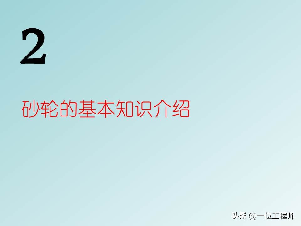 砂轮是如何工作的？砂轮的“7要素”，使用砂轮的安全常识