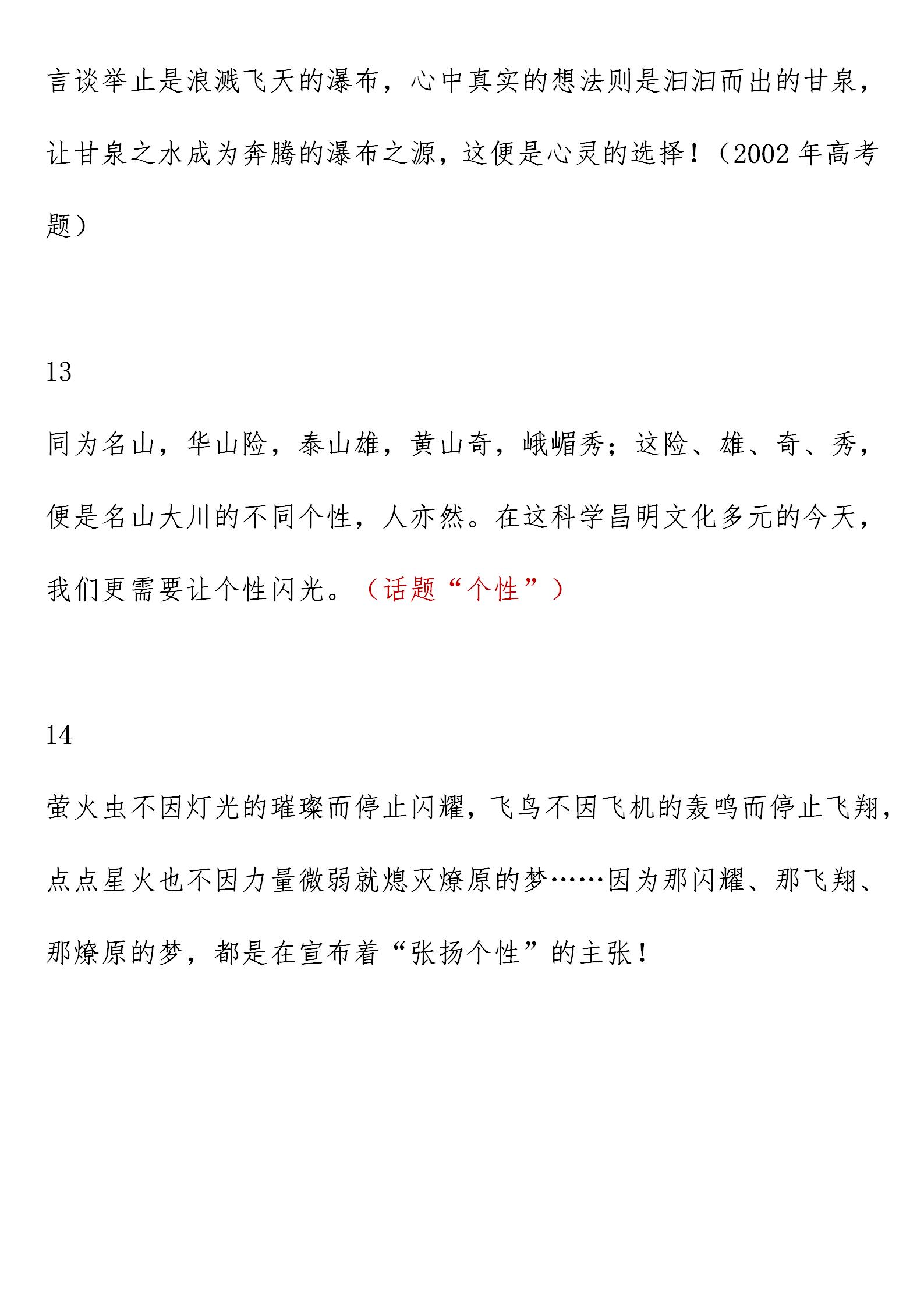 高考语文189页万能素材积累,考前掌握提高作文分数,可打印
