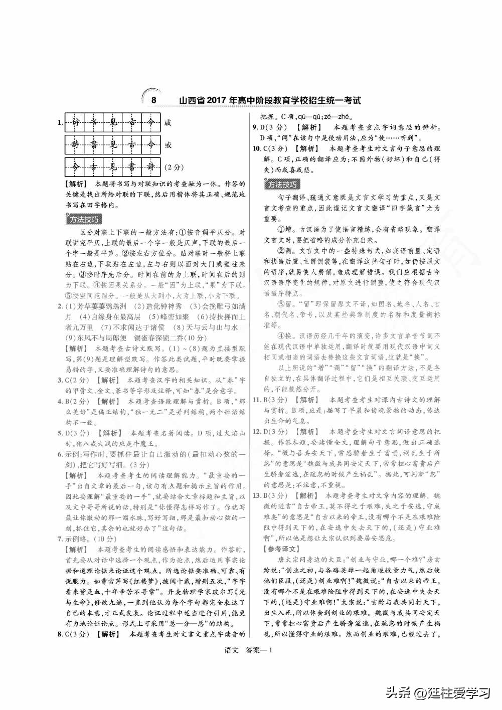 河南语文45套中考电子版,福建中考45套汇编语文