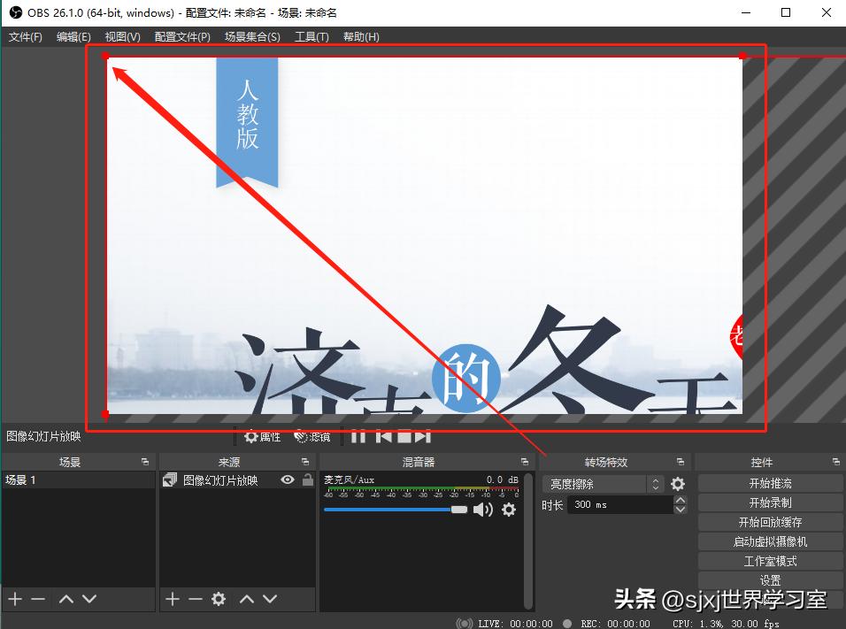 obsppt直播设置教程,obs直播如何添加ppt