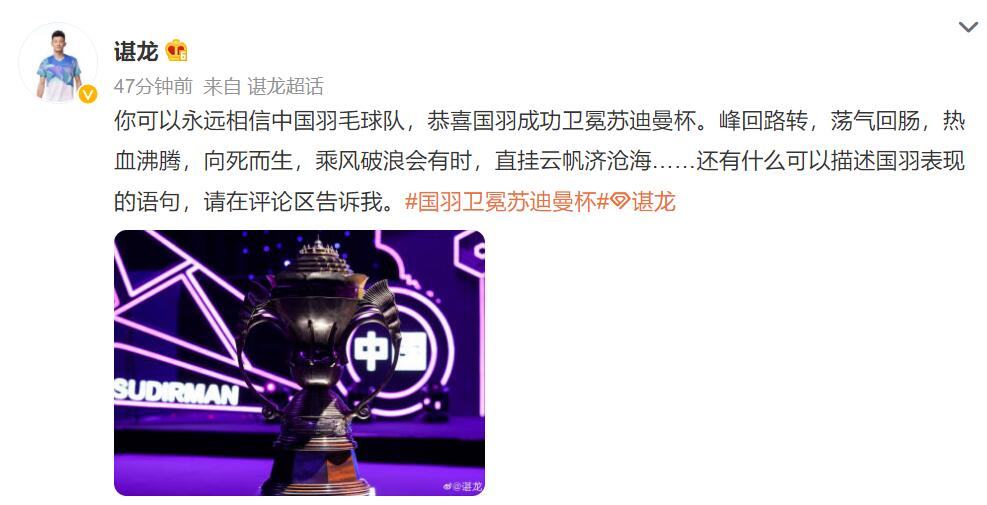 对手服了！国羽被类比德国男足：羽毛球就是最终中国队夺冠的运动