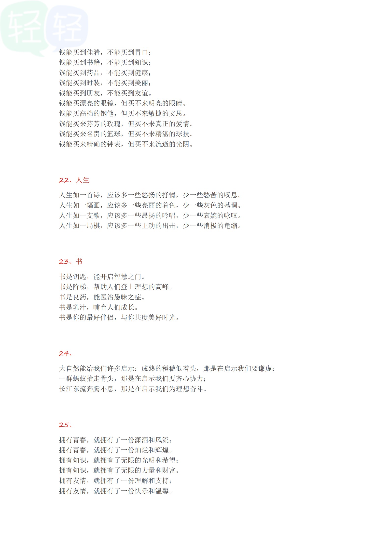 小学生必背100个排比句,小学生排比句100句短句摘抄