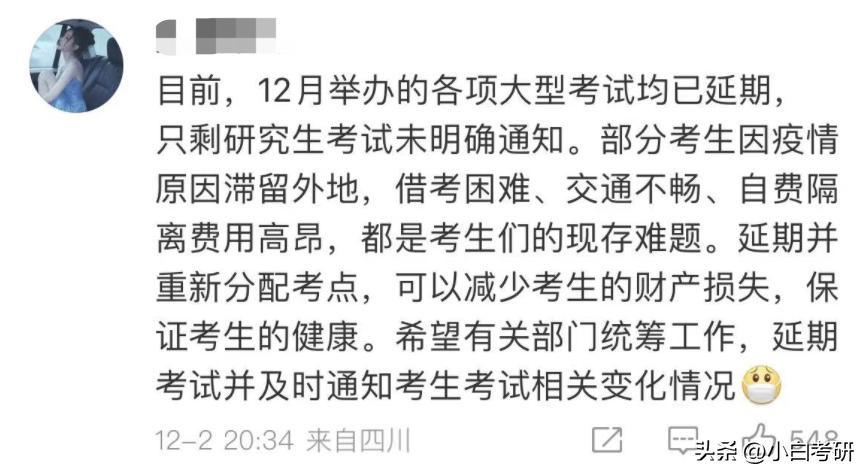 考研报名研招网崩溃了,研招网是否主动申请放弃复试资格