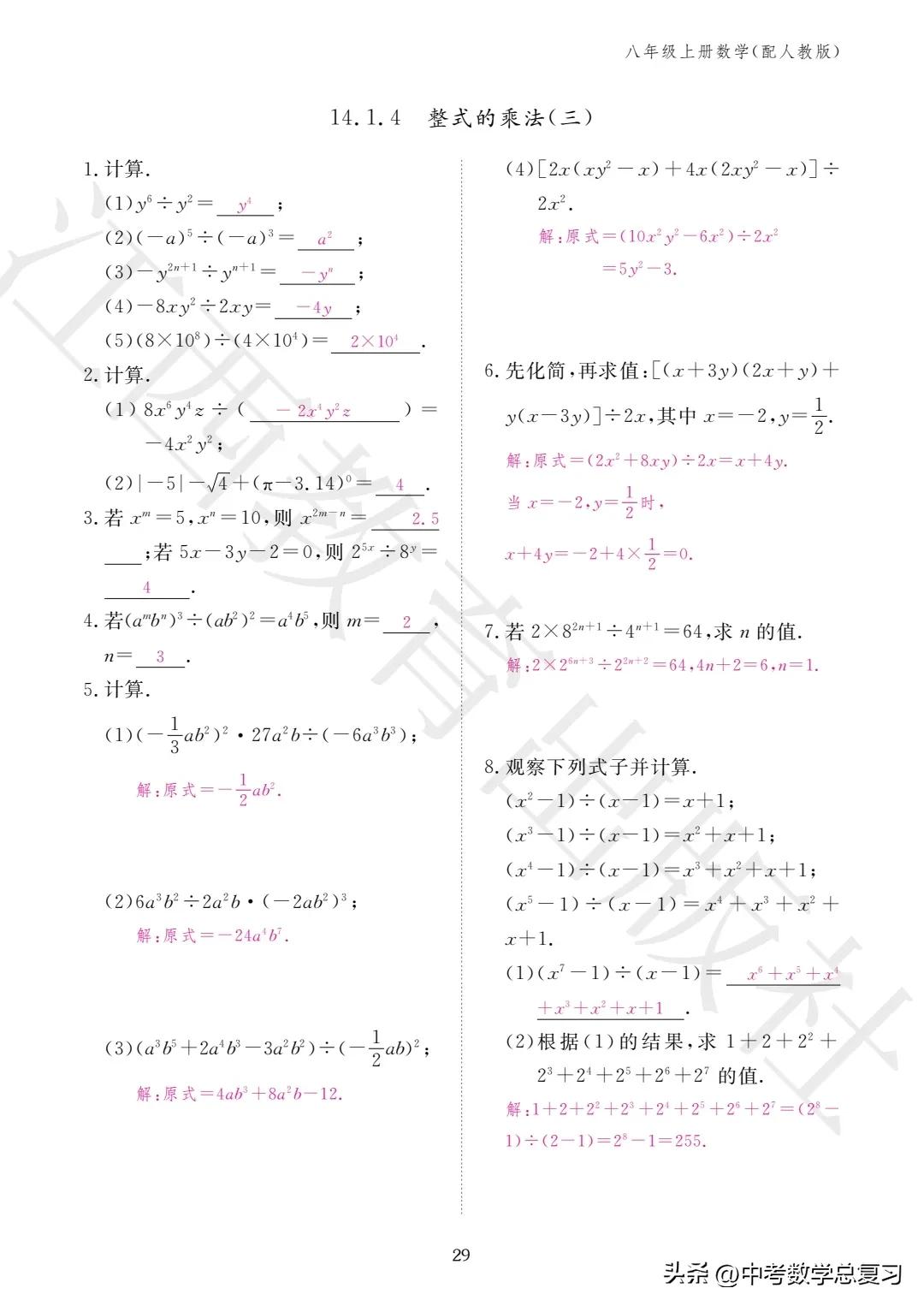 数学作业本八年级上册答案2020,2022年八年级数学期末试卷