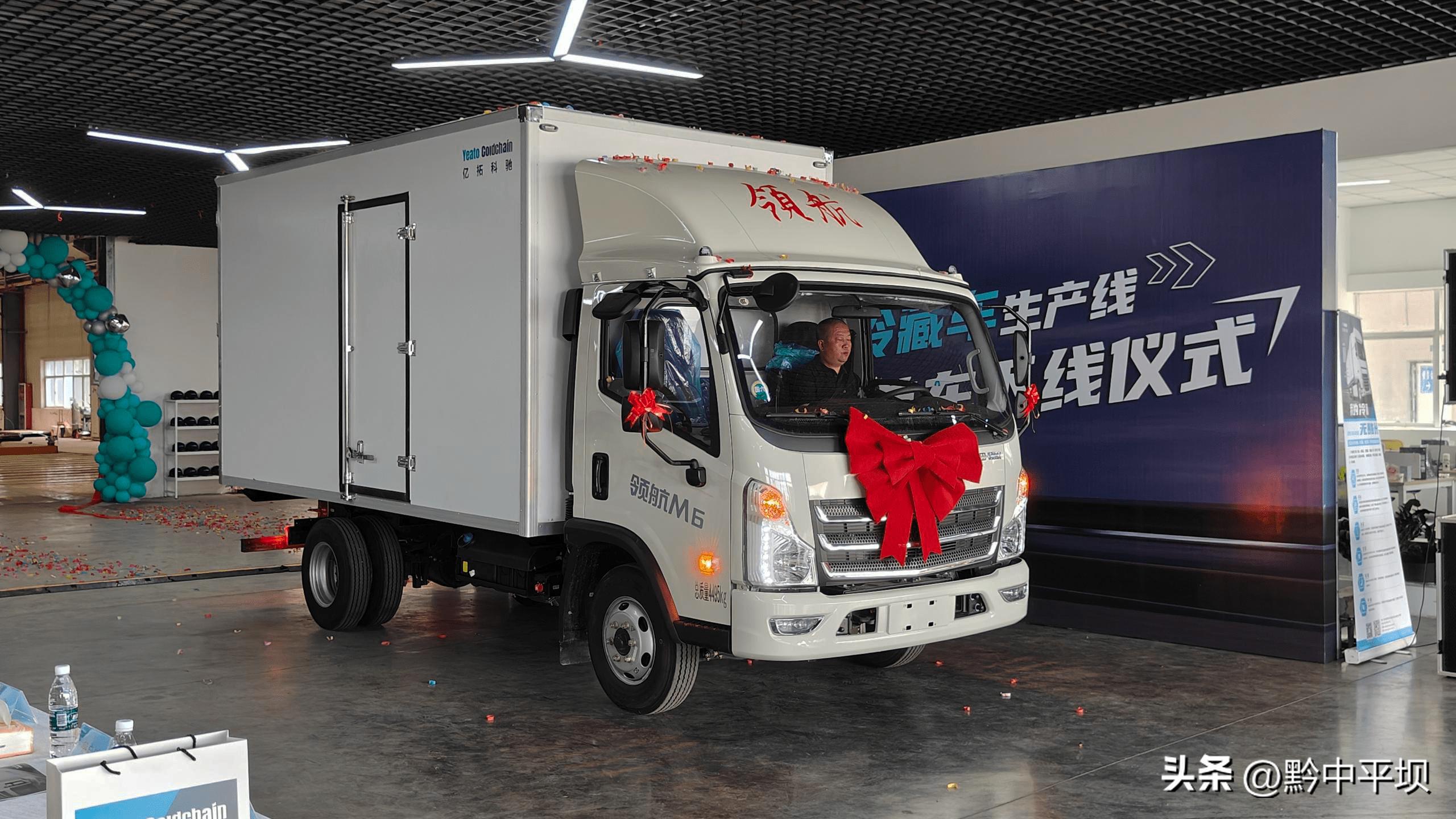 推动贵州专用车辆及装备制造业发展“亿拓科驰”冷藏车系列产品首车下线