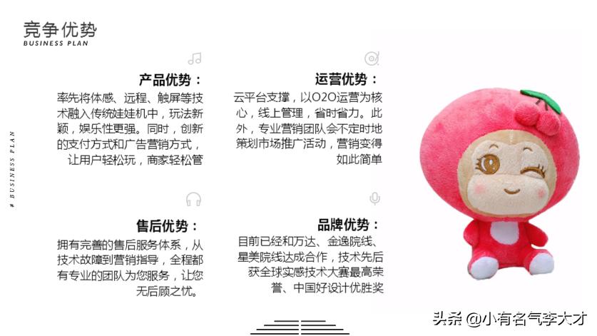 抓娃娃机的创业计划书,娃娃机店铺商业计划书