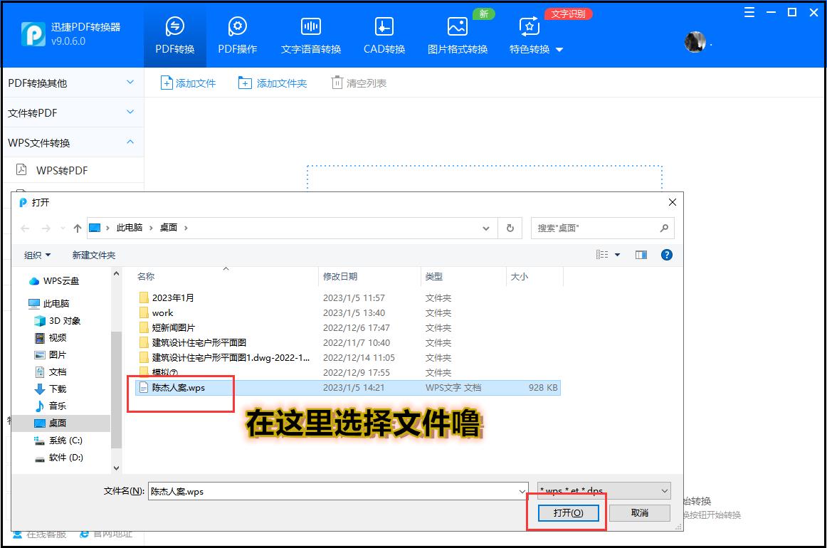 WPS怎么做PPT？制作的详细步骤看这里