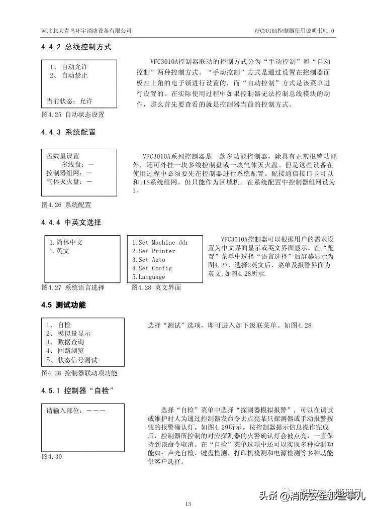 北大青鸟消防主机怎么删除故障点,北大青鸟消防主机基本操作教程