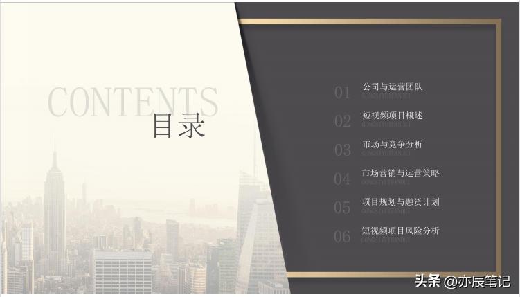 抖音直播电商创业项目书,创业抖音电商短视频