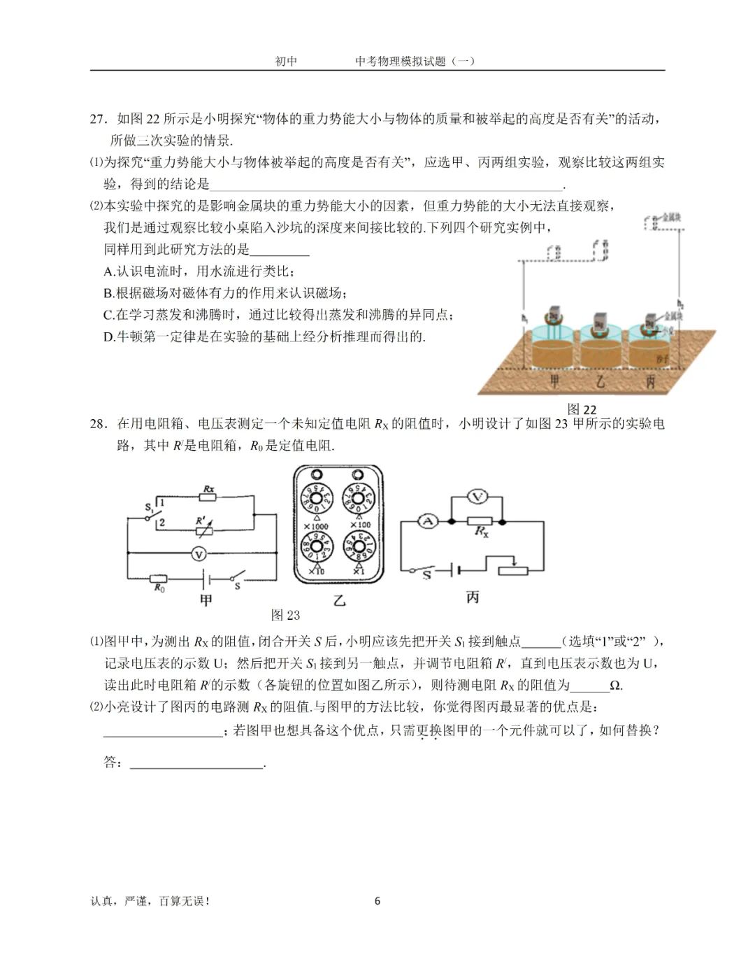 物理中考模拟试卷答案及解析,中考物理模拟试题及答案