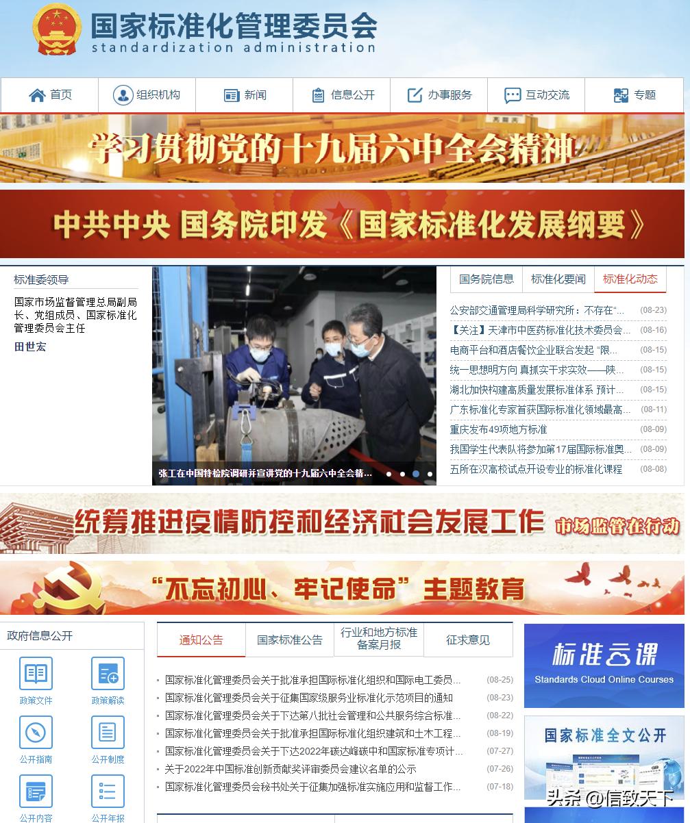 中正智诚集团参与起草国家标准计划《企业信用调查报告格式报告》