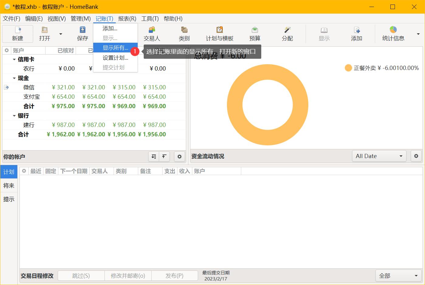 好用的记账软件小组件,开源家庭记账平台
