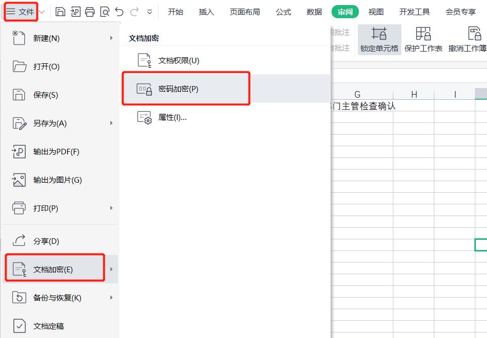 wps共享表格怎么设置保护工作表,wpsexcel加密文档怎么取消密码