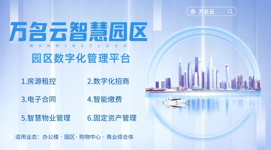 山西应用智慧园区物业管理,智慧园区平台总体建设解决方案