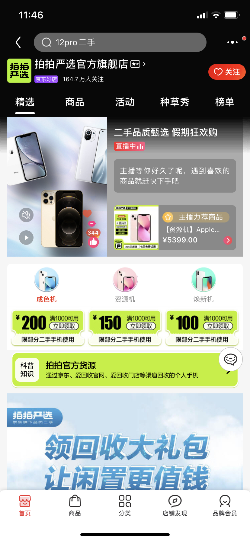 想捡漏一夜暴富,二手苹果手机哪款最值得买和价格