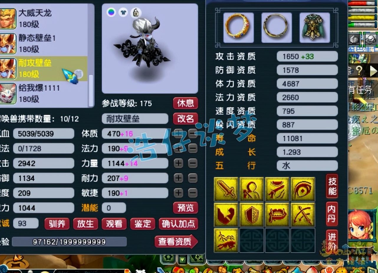 梦幻西游175五开法系装备灵饰搭配,梦幻西游109力五庄配号攻略图