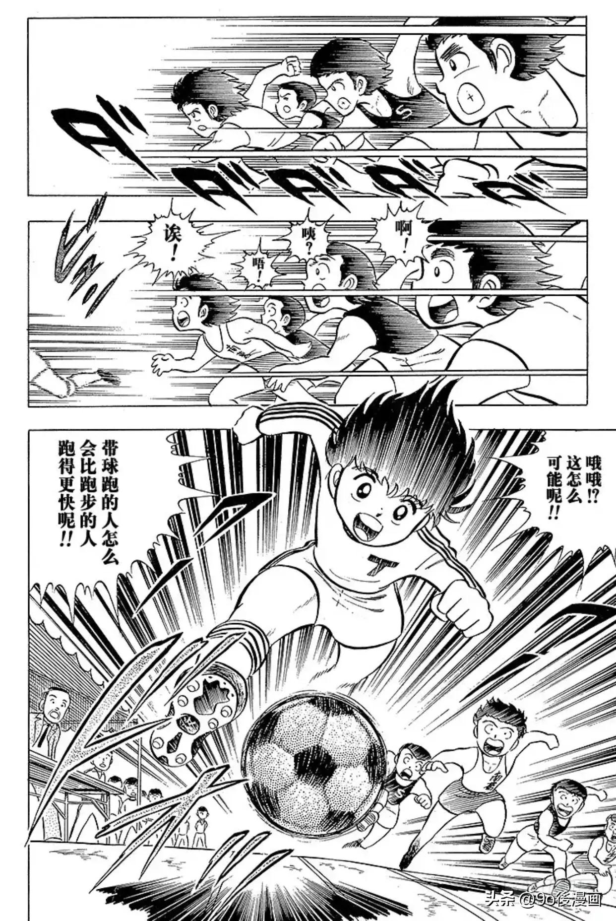 足球小将第4节,足球小将第四集