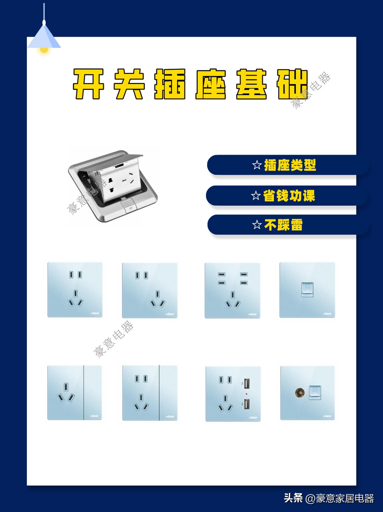 开关插座怎么买全套的,开关插座在哪个平台上买靠谱