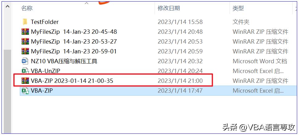 NZ10：VBA压缩与解压工具