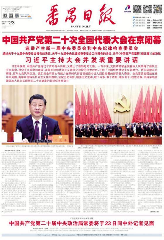 广州市番禺区融媒体中心社会责任报告（2022年度）