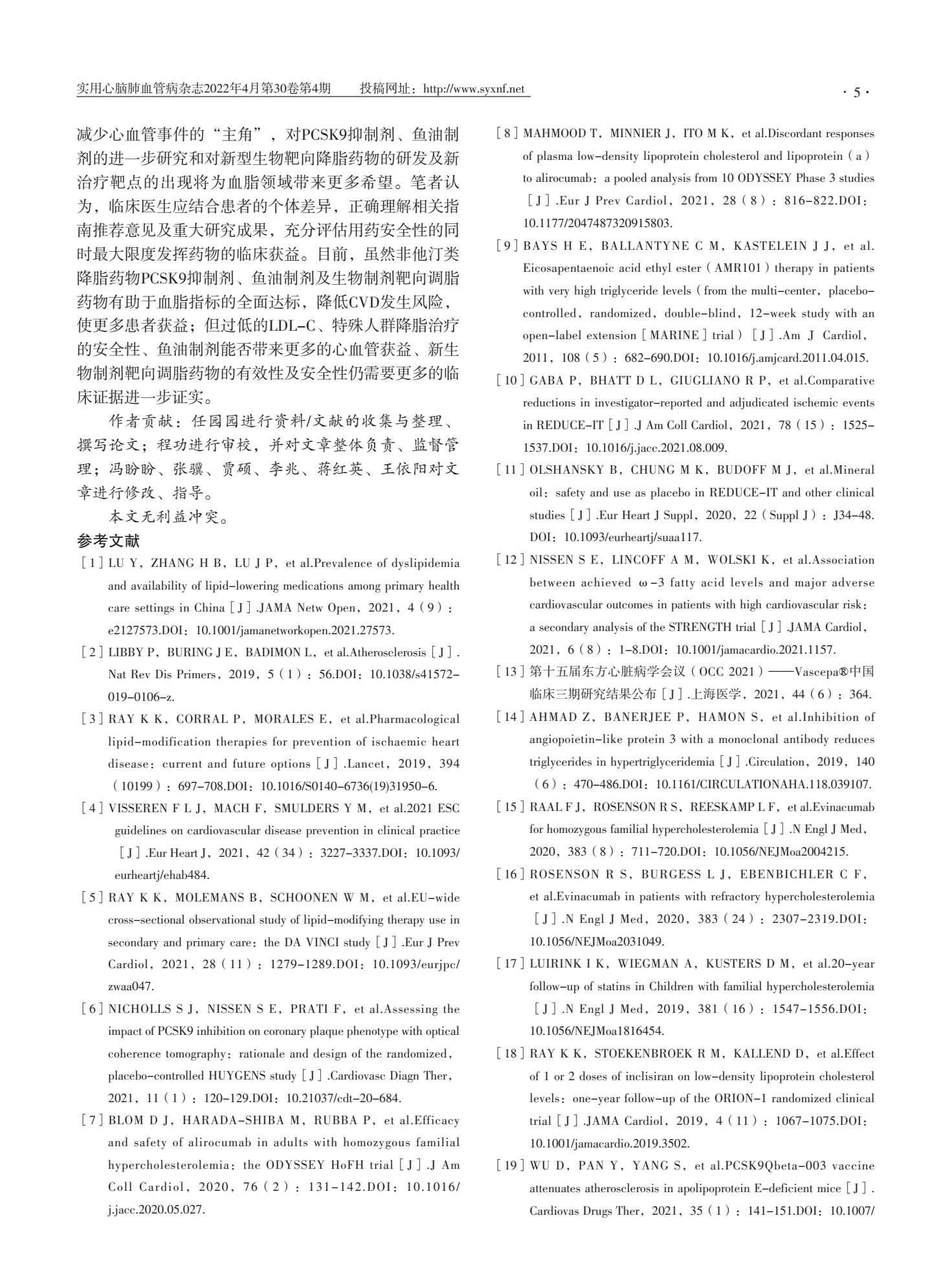 血脂异常用药指南第二版解读,血脂异常防治指南2021