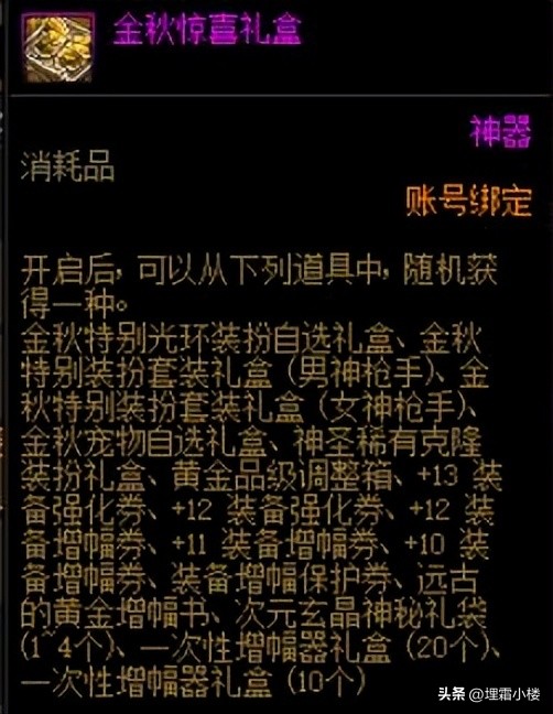 dnf现有装备已打造如何继承增幅,dnf新版本老装备增幅怎么办