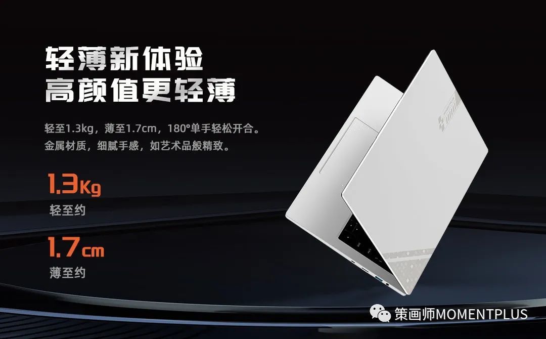 3K多的轻薄笔记本电脑，为什么说策画师MOMENTPLUSM2值得推荐？