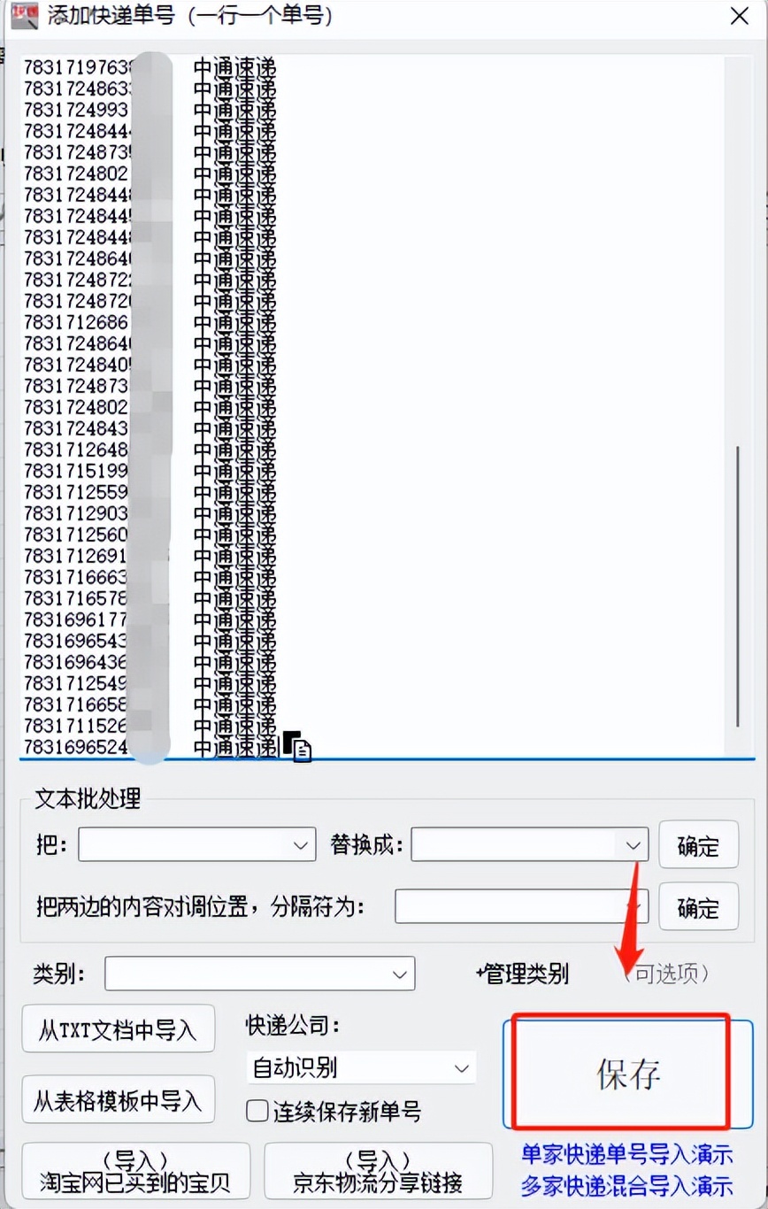 中通快递如何关闭自动查询运单号,商家批量查中通快递物流状态