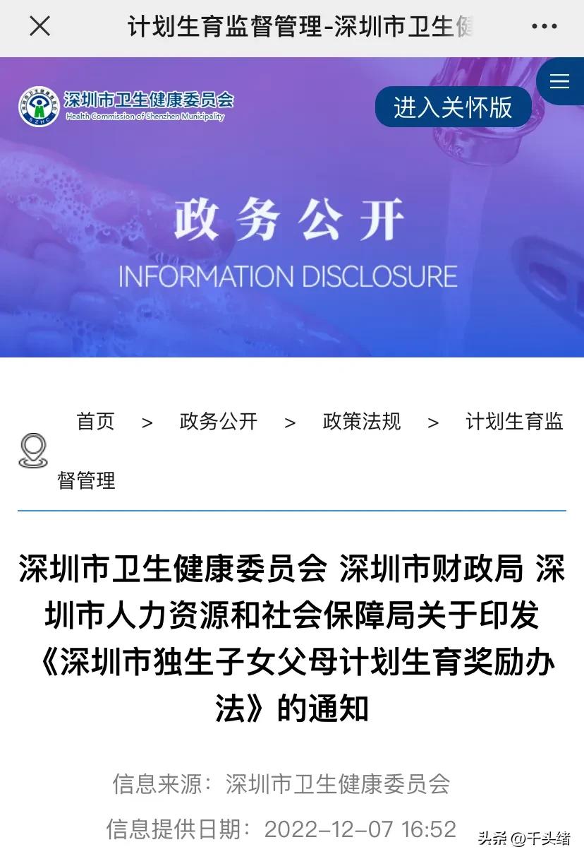 深圳领独生子女奖励金,深圳市独生子女家庭奖励金