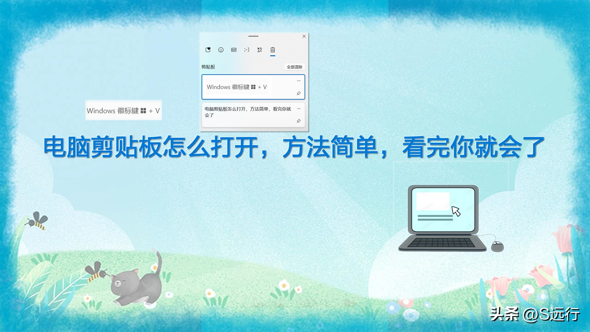 电脑输入法剪贴板怎么打开,电脑剪贴板为什么只有一个