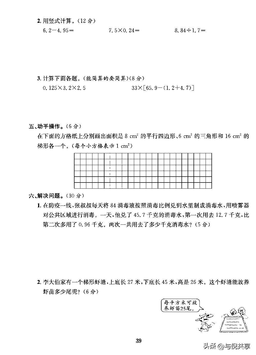 2022苏教版五年级数学练习册答案,苏教版五年级上册数学重点题