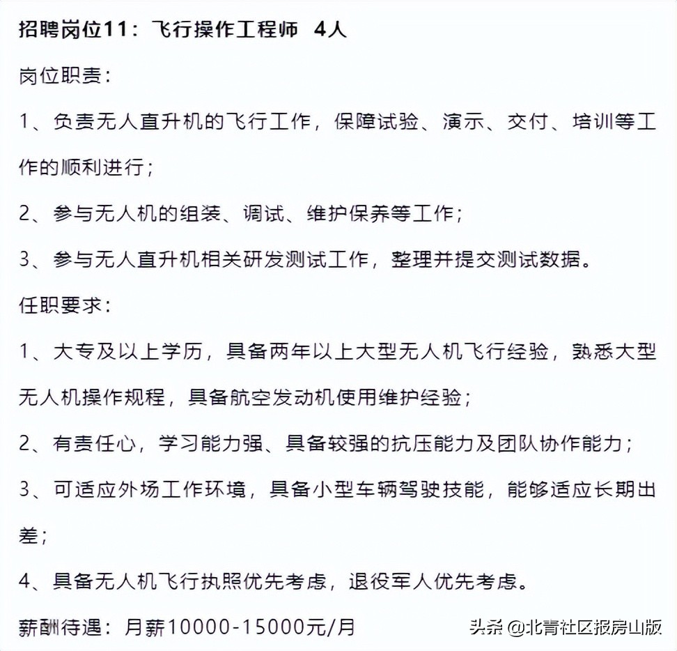 北京房山区社工2020招聘,医务社工招聘条件
