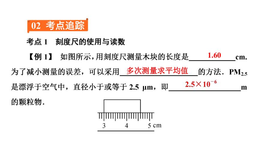 2021-2022学年人教版初中物理八年级上册期末复习和检测习题课件
