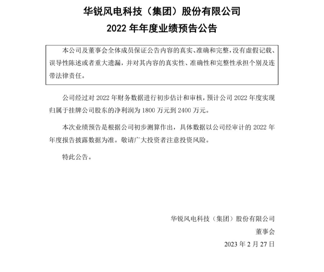 华锐风电重新上市的概率有多大,华锐风电每股估值8元