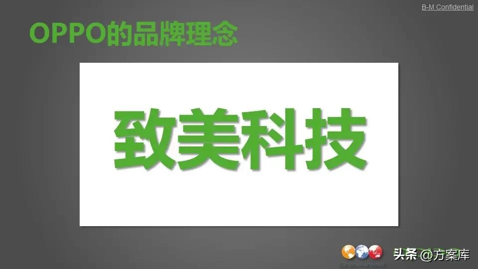 oppo年度公关传播方案,oppo手机公关策划书