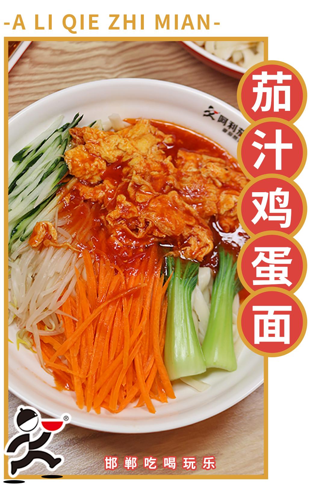 茄汁面邯郸,衡水阿利茄汁面