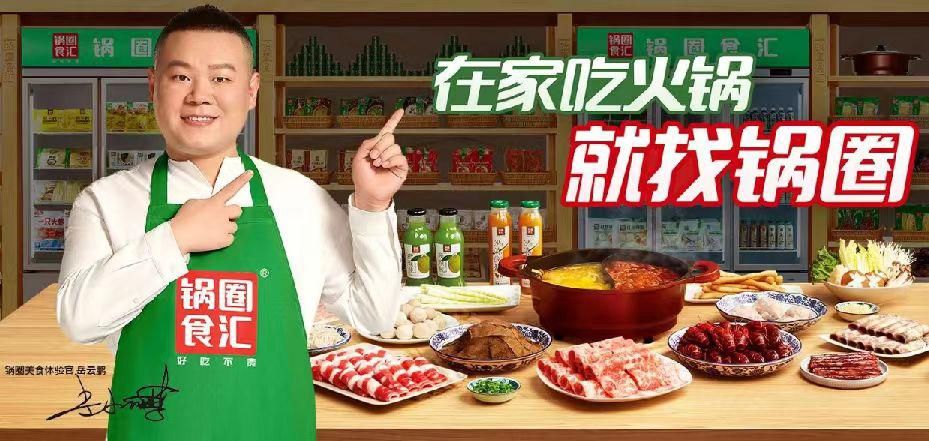 锅圈食汇上市后对加盟商影响,锅圈食汇的招商模式
