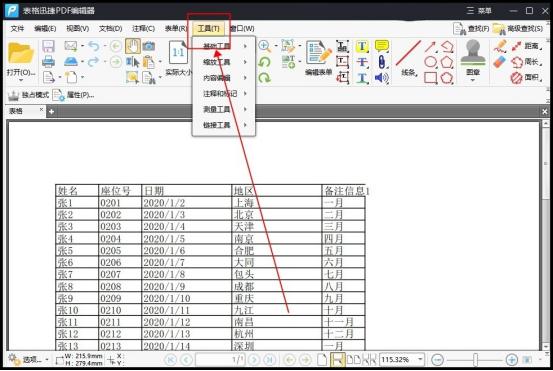 哪一款pdf阅读器免费又好用,极速pdf阅读器和福昕pdf阅读器