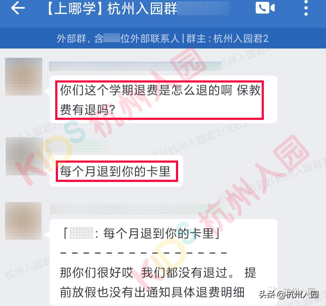 杭州提前放假幼儿园学费退吗 (杭州幼儿园退学费规定)