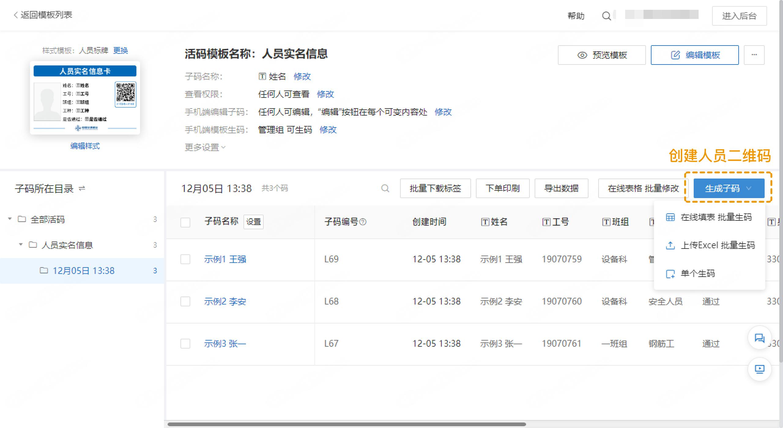怎样制作一个二维码统计人员信息,岗位信息如何生成二维码