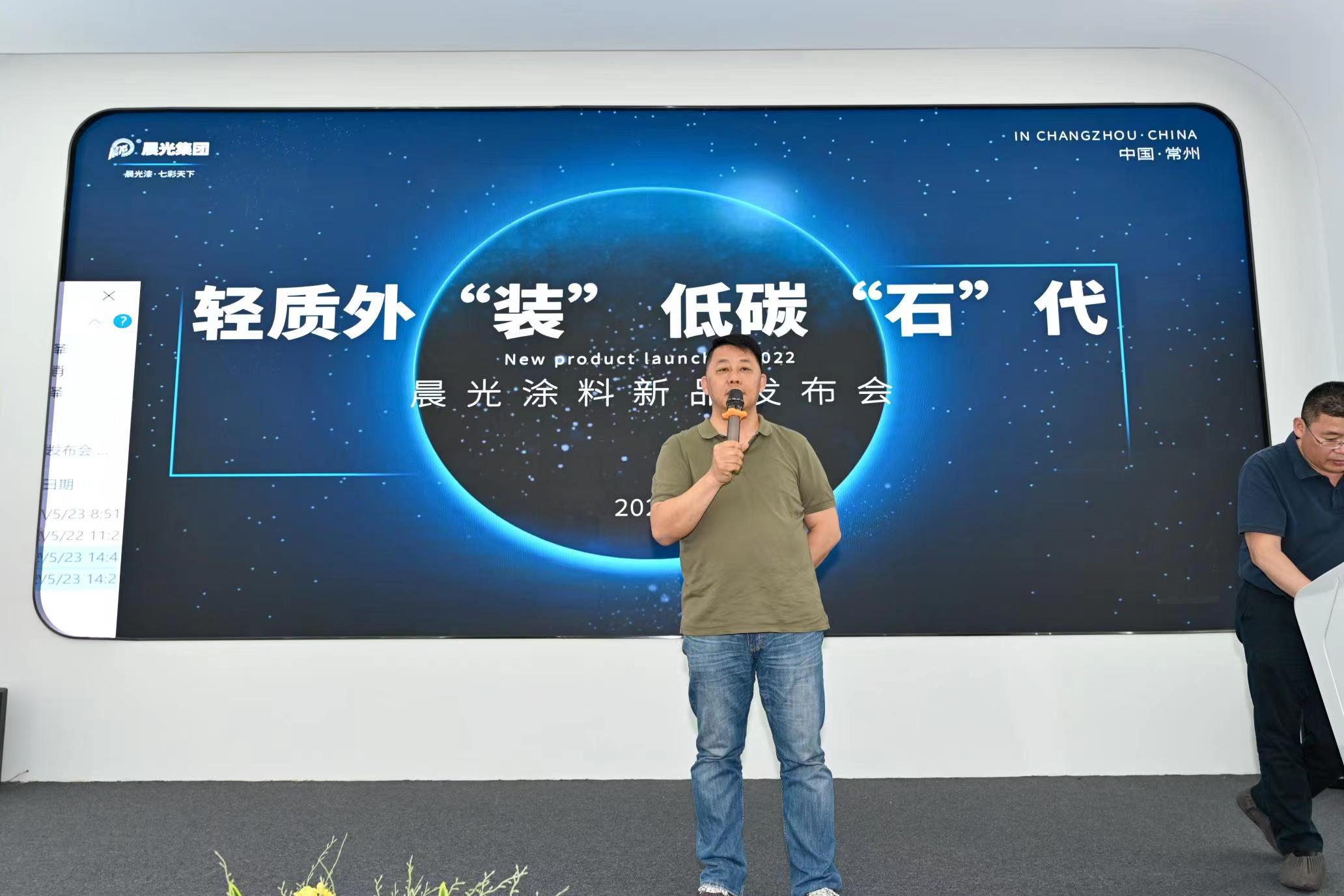 晨光春季新品线上发布会,晨光牌涂料