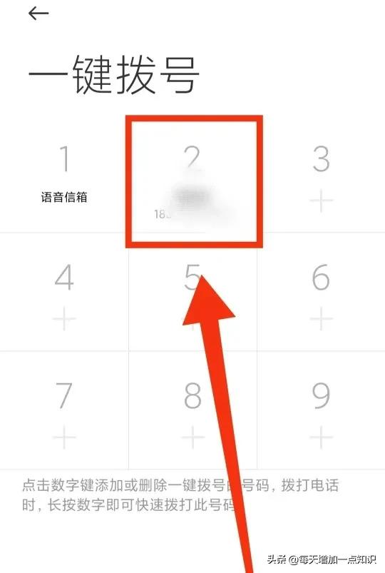 小米手机一键拨号怎样设置,小米手机怎么取消一键拨号